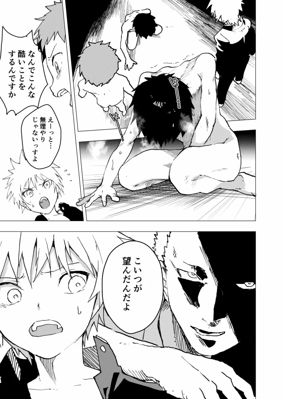 居場所がないので神待ちしてみた捨てられた少年のエロマンガ 第8話 Page.9