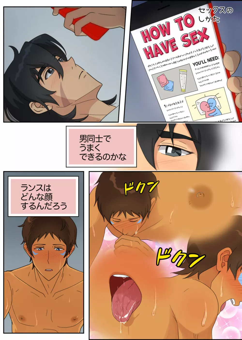 ランスの秘密は二つある Page.23