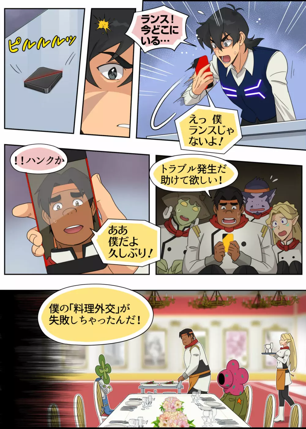 ランスの秘密は二つある Page.33