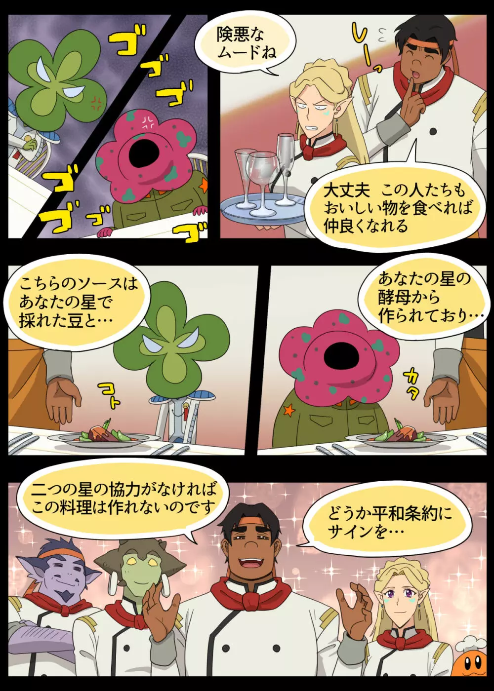 ランスの秘密は二つある Page.34