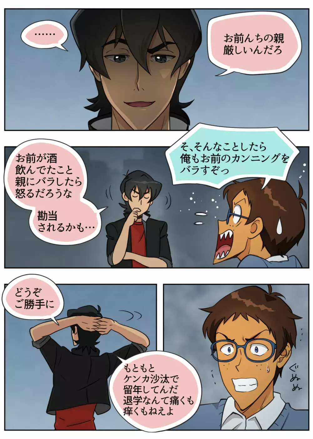 ランスの多元宇宙論 Page.21