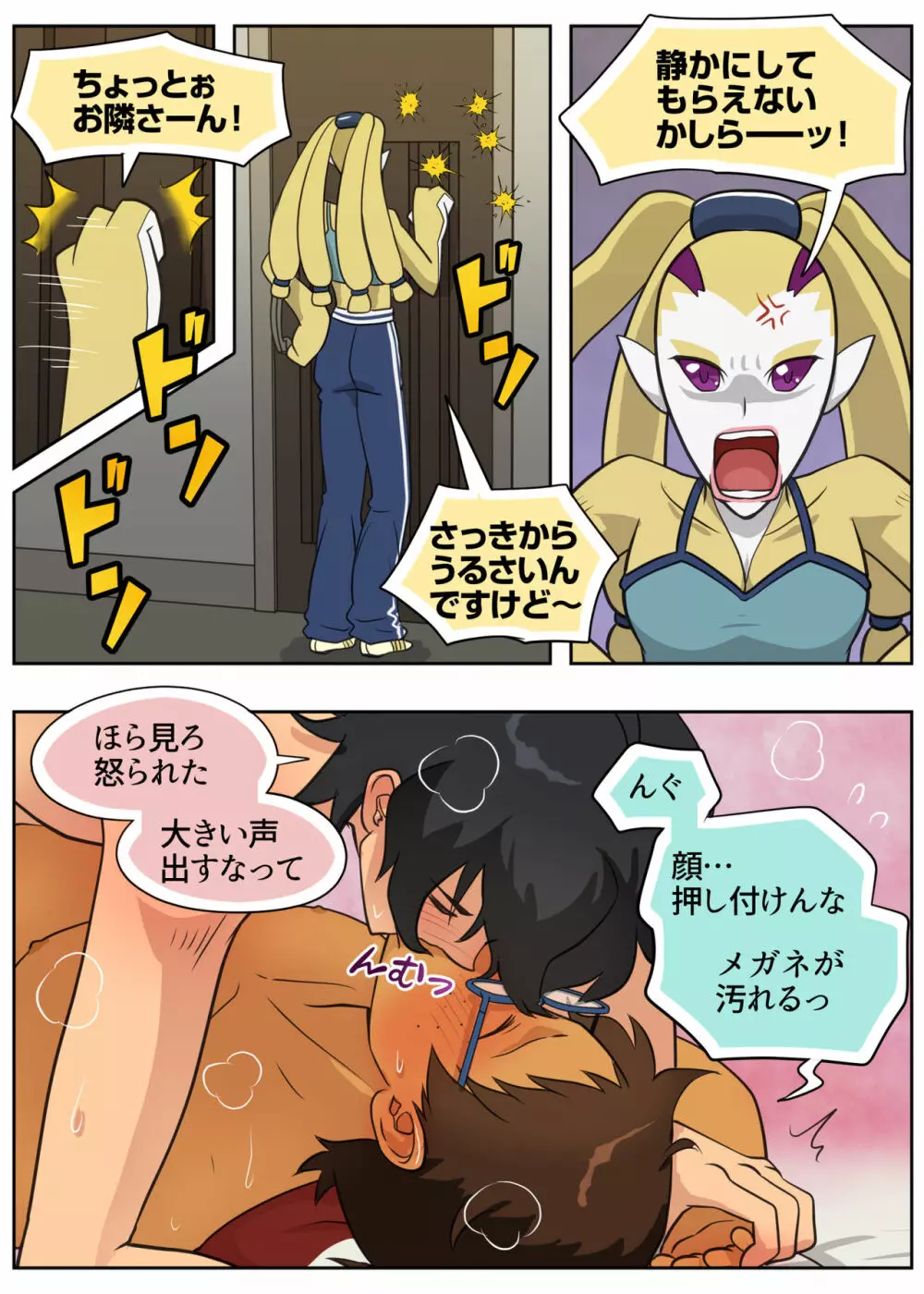 ランスの多元宇宙論 Page.38