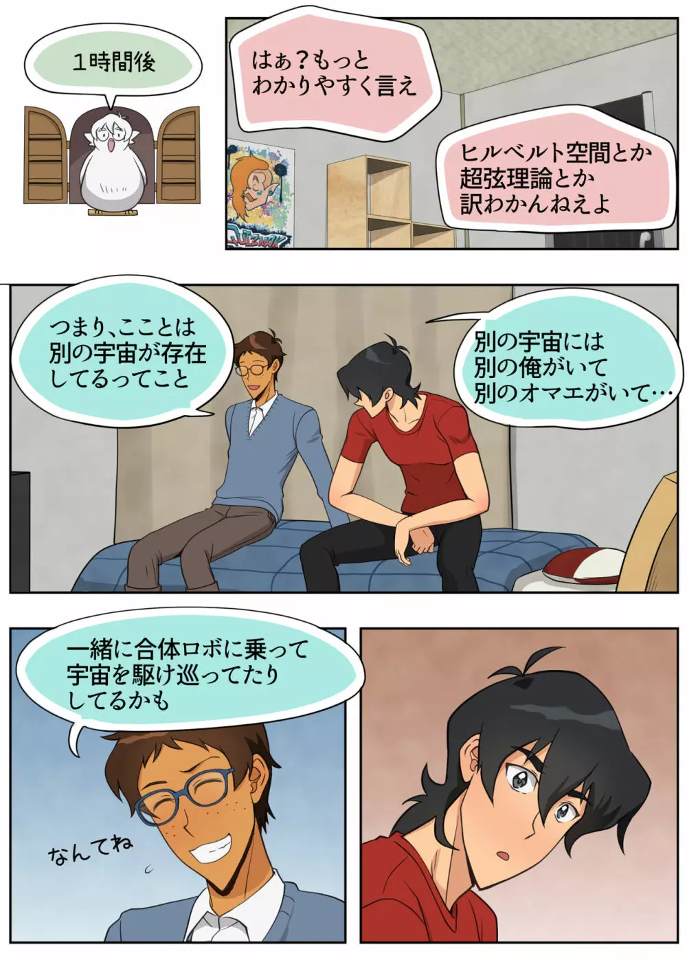 ランスの多元宇宙論 Page.48