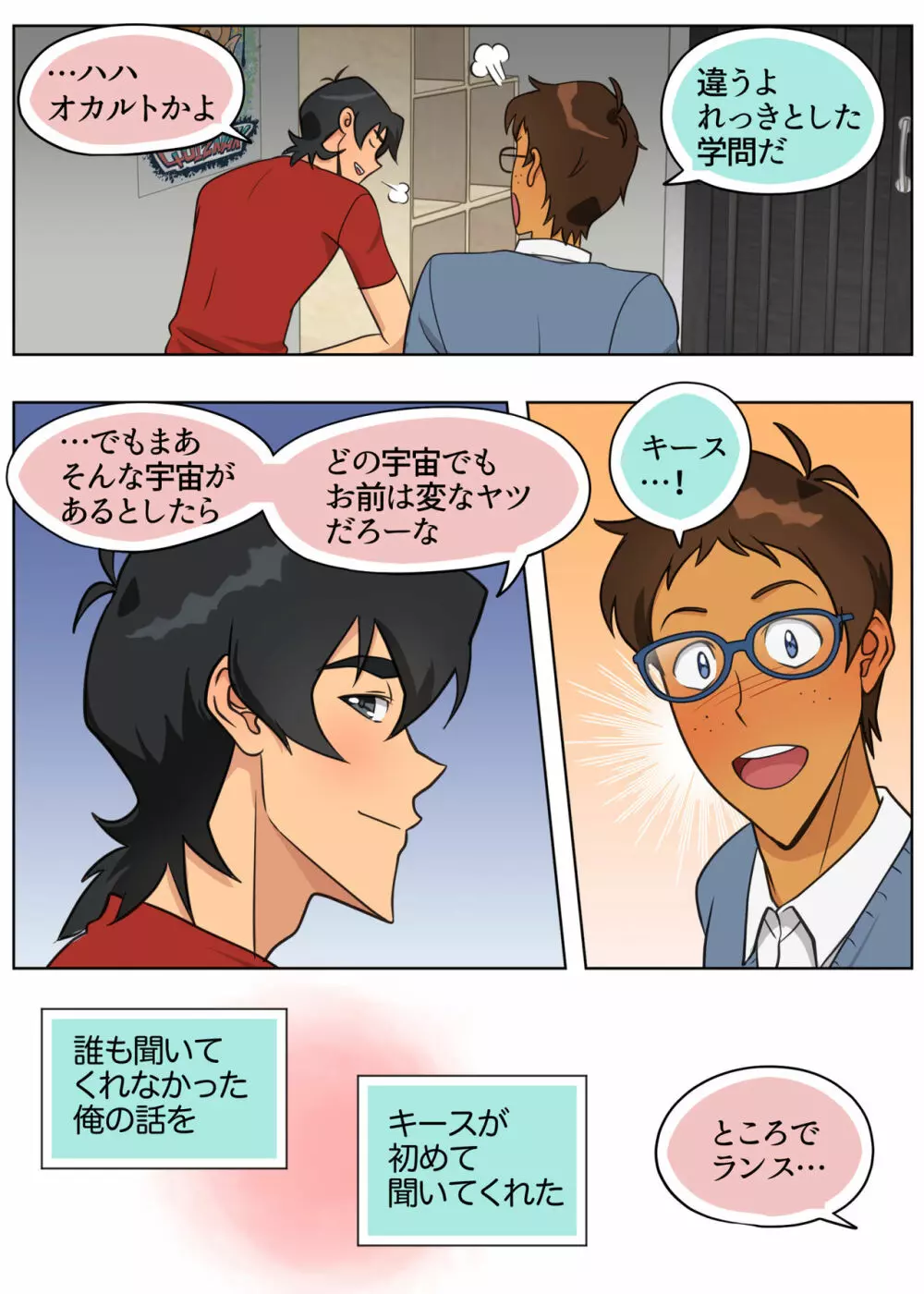 ランスの多元宇宙論 Page.49