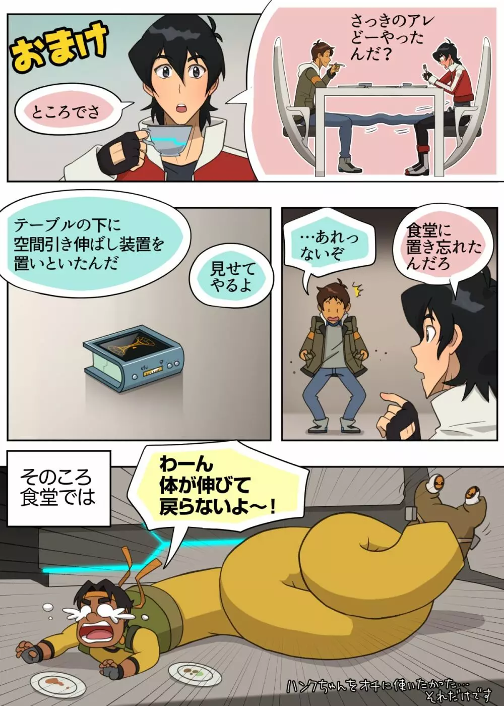 照れてやるもんか Page.37