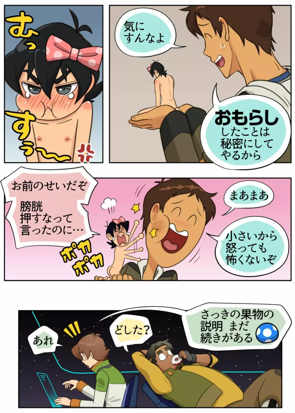 ジューシー・ドール Page.27