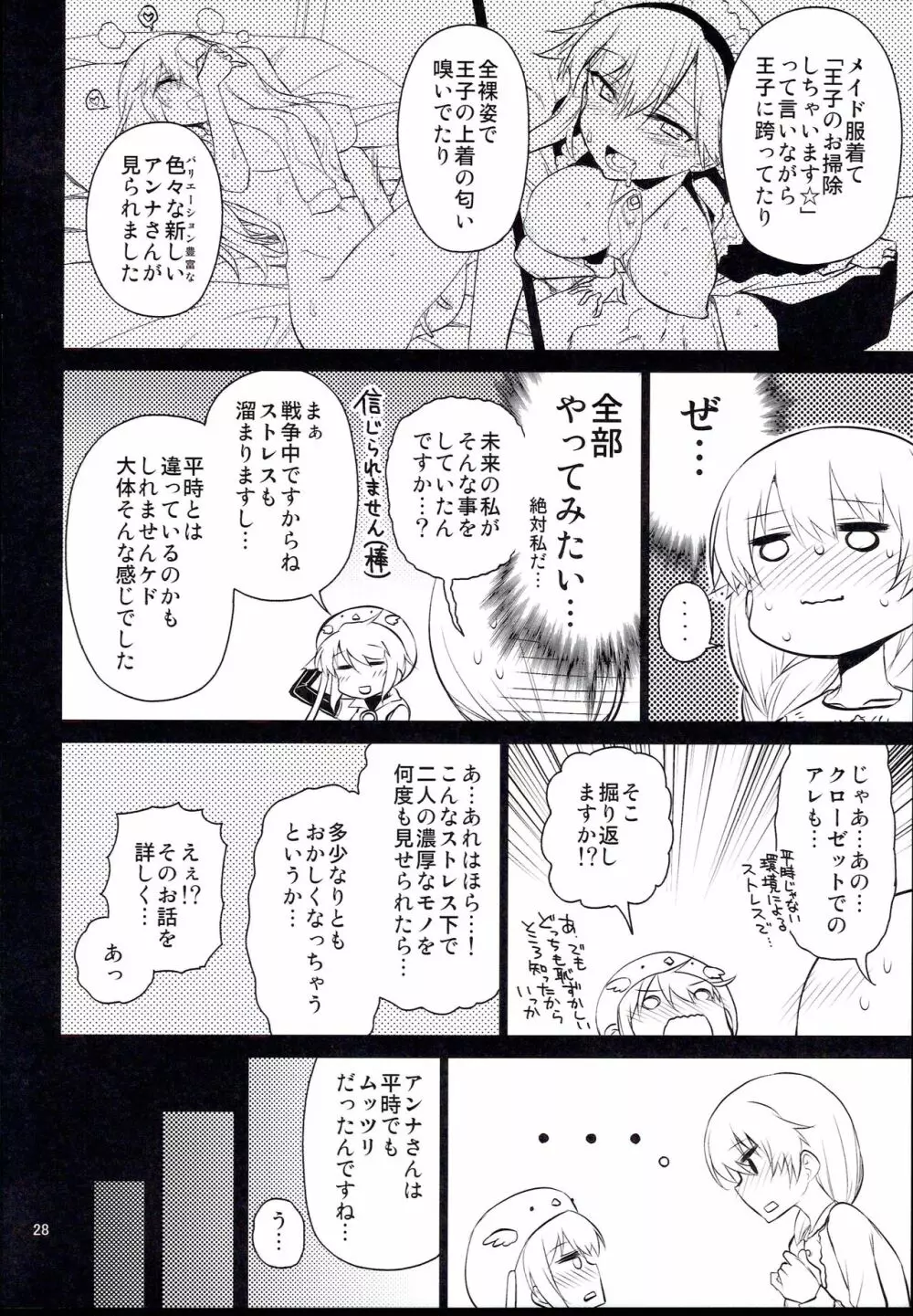 アンナ蕩れ7 Page.28