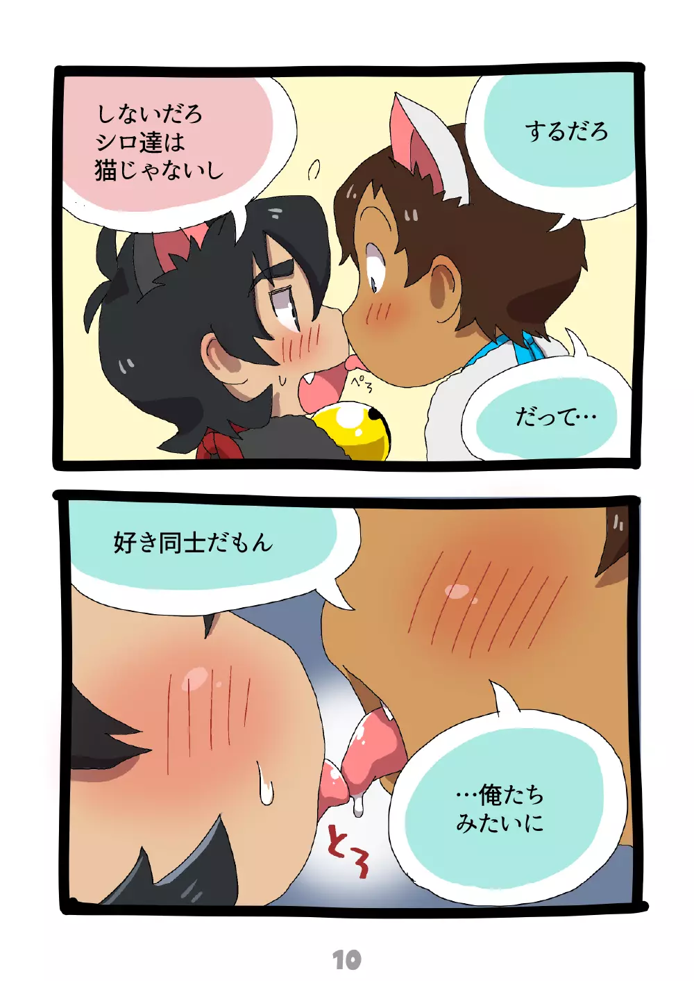 グルーーーーミング！ Page.11