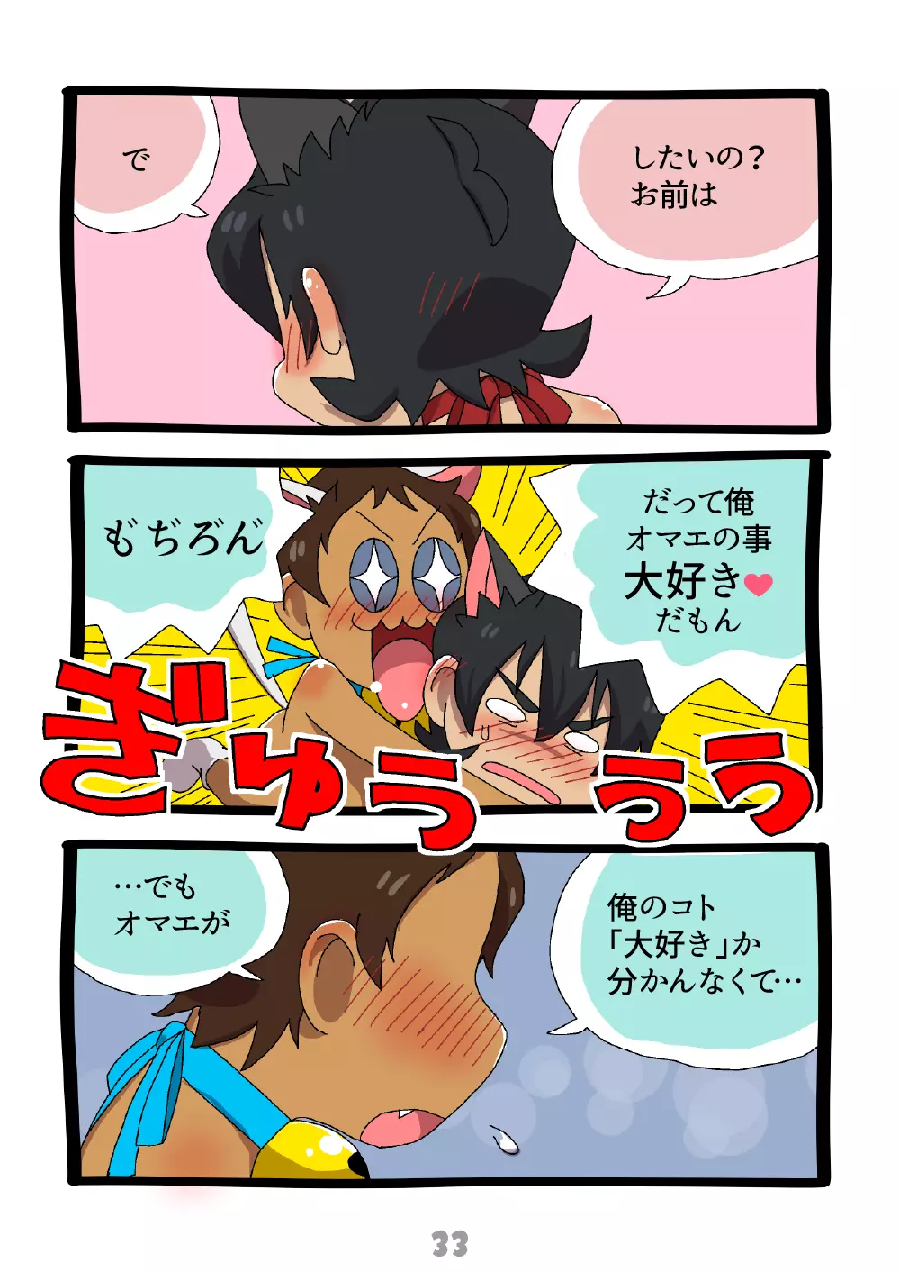 グルーーーーミング！ Page.34