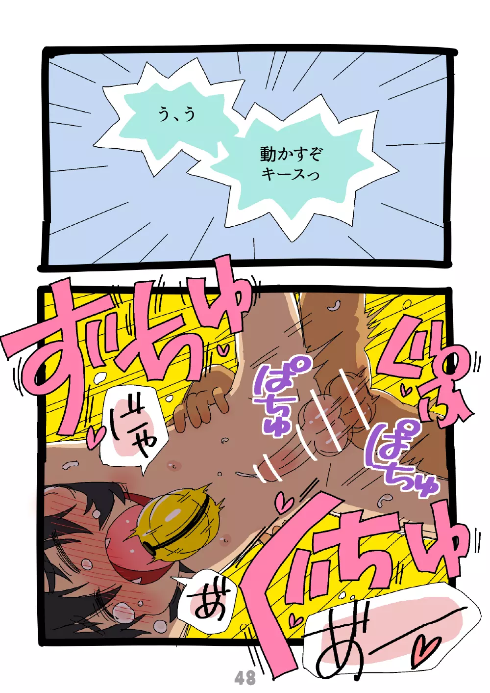 グルーーーーミング！ Page.49