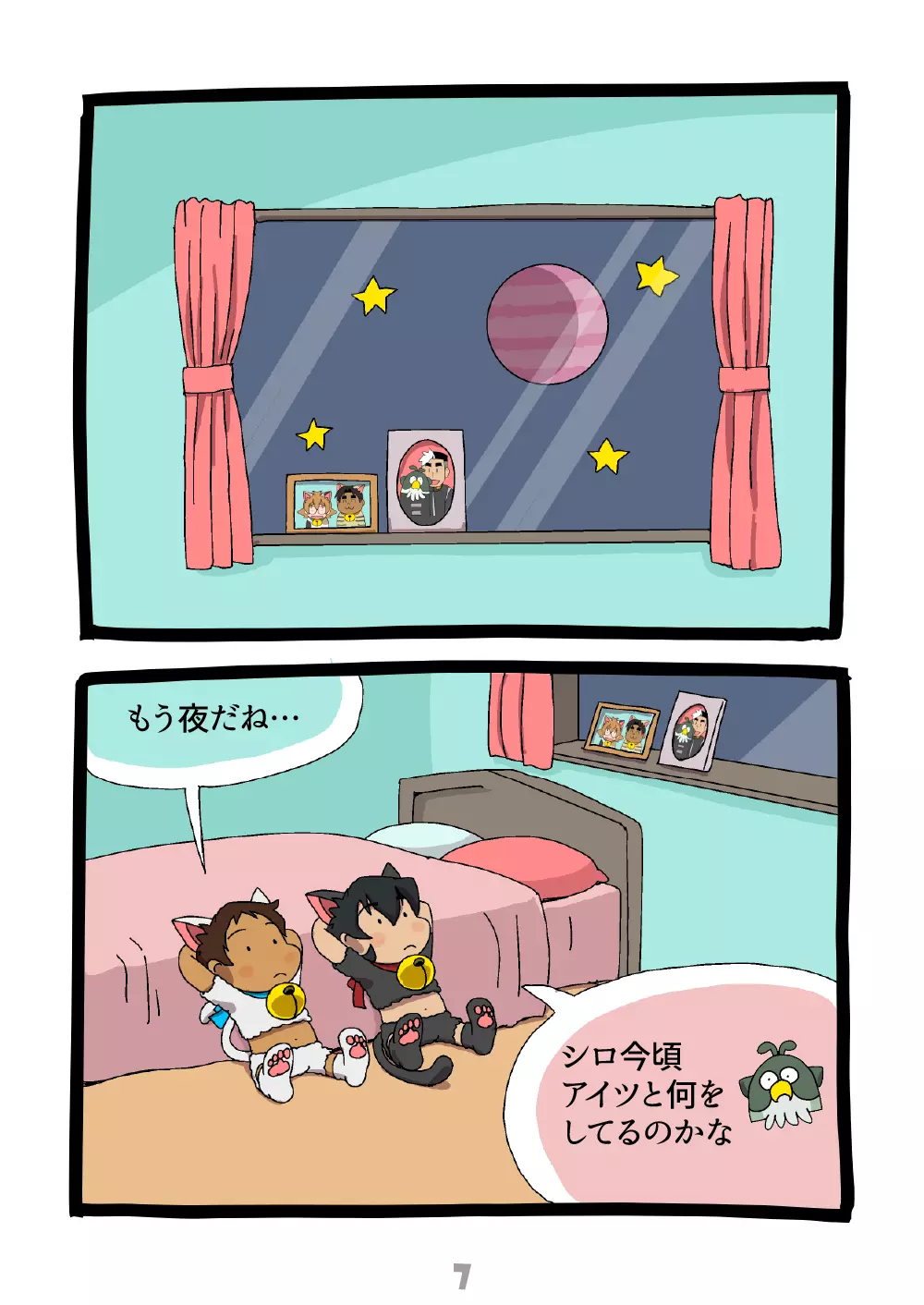 グルーーーーミング！ Page.8