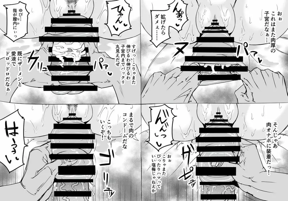 子宮脱セックスEX コミック Page.27