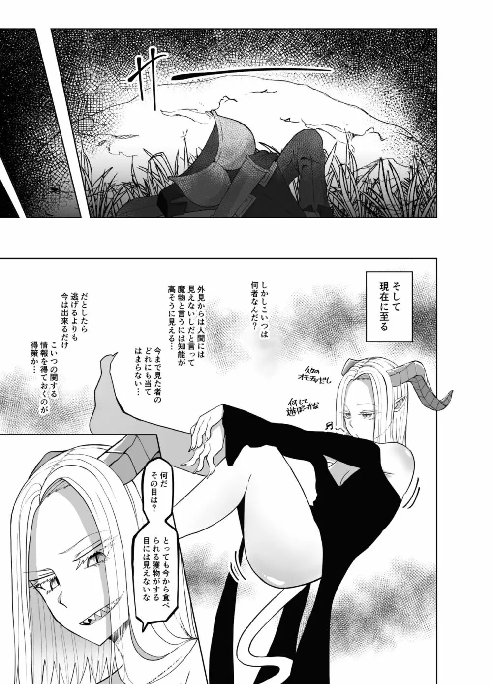 TransfurGirls 06 女騎士オリビアの受難 Page.12