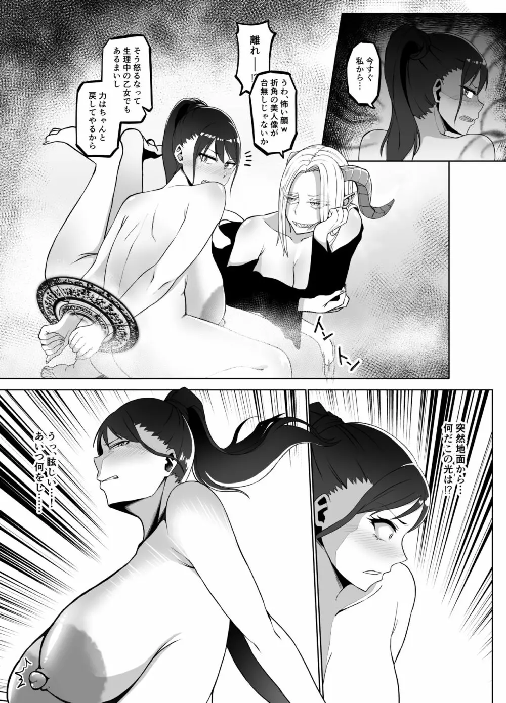 TransfurGirls 06 女騎士オリビアの受難 Page.14