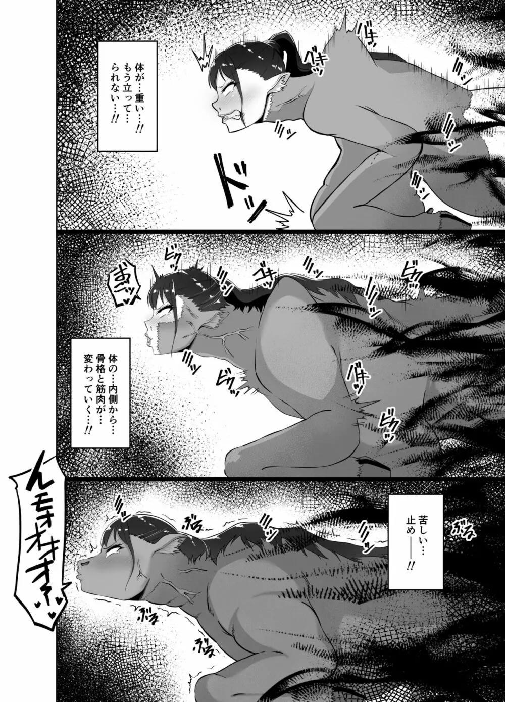 TransfurGirls 06 女騎士オリビアの受難 Page.31