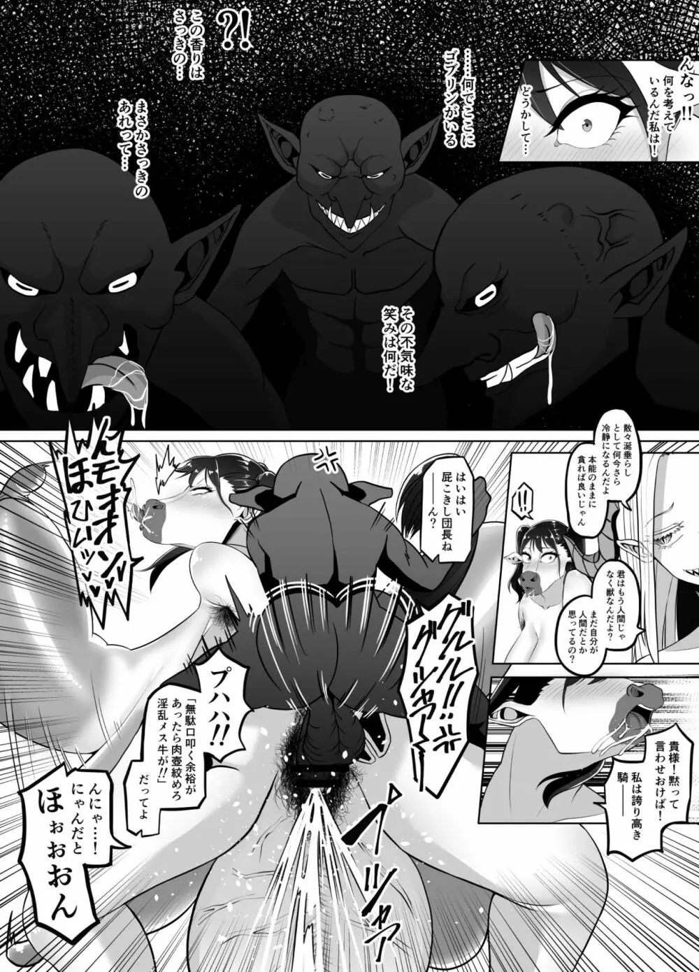 TransfurGirls 06 女騎士オリビアの受難 Page.37