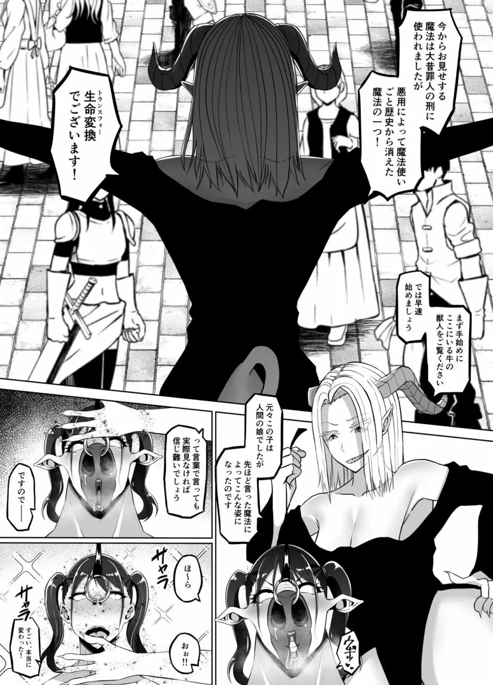 TransfurGirls 06 女騎士オリビアの受難 Page.40