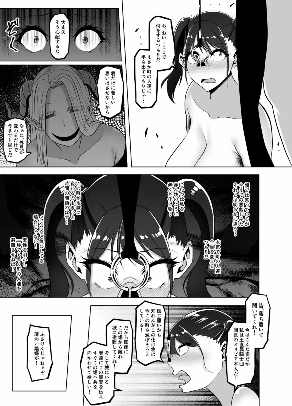 TransfurGirls 06 女騎士オリビアの受難 Page.42