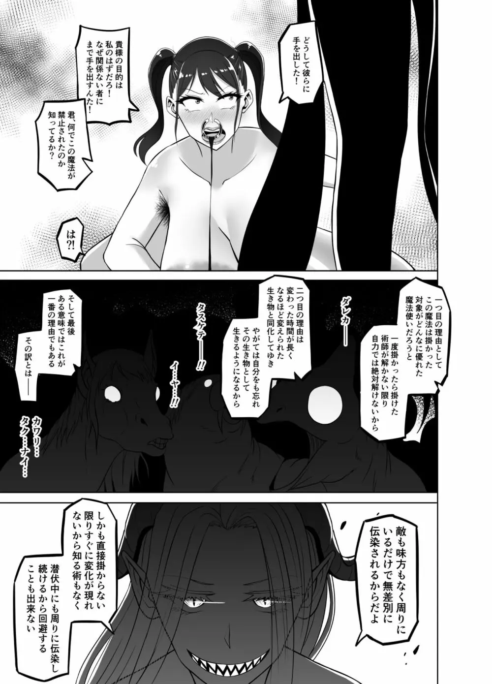 TransfurGirls 06 女騎士オリビアの受難 Page.48