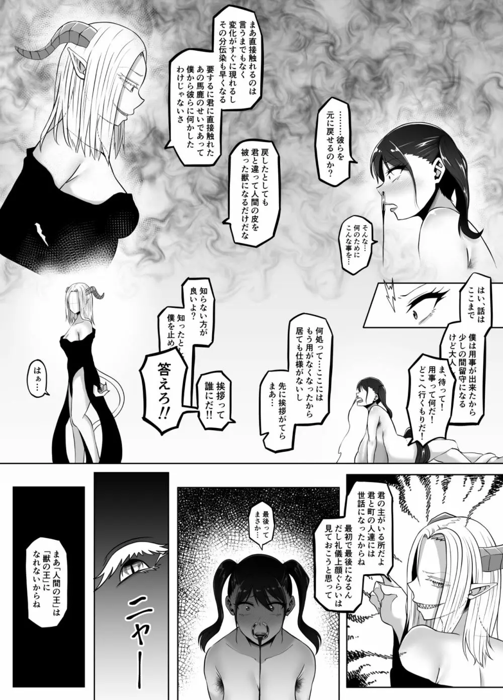 TransfurGirls 06 女騎士オリビアの受難 Page.49