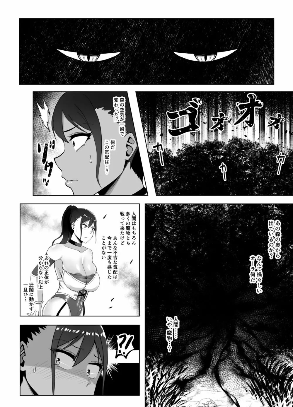 TransfurGirls 06 女騎士オリビアの受難 Page.9