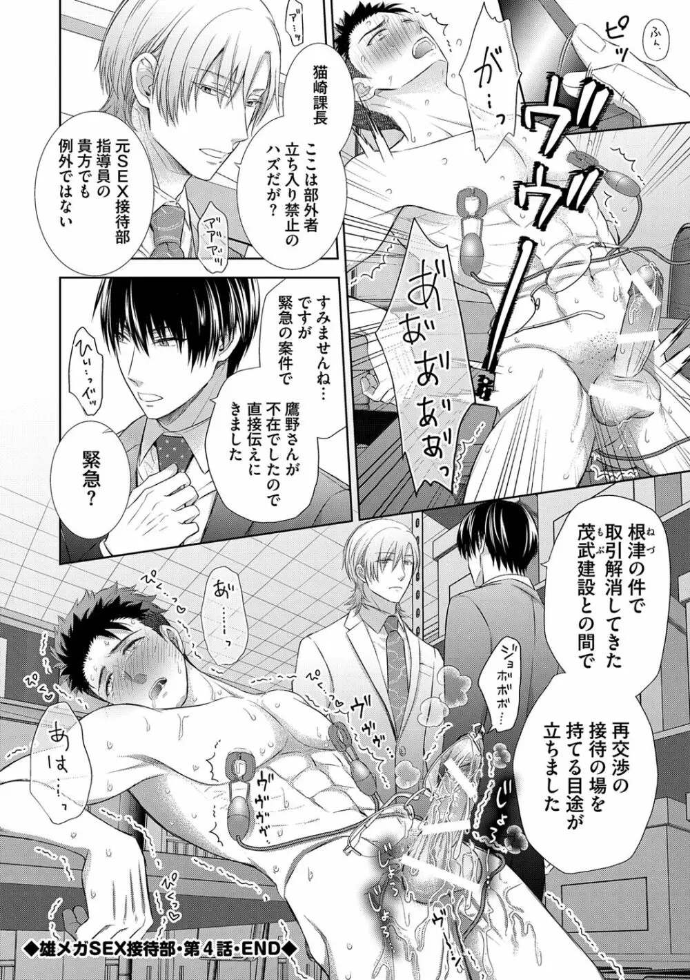 雄メガSEX接待部 第1巻 Page.108