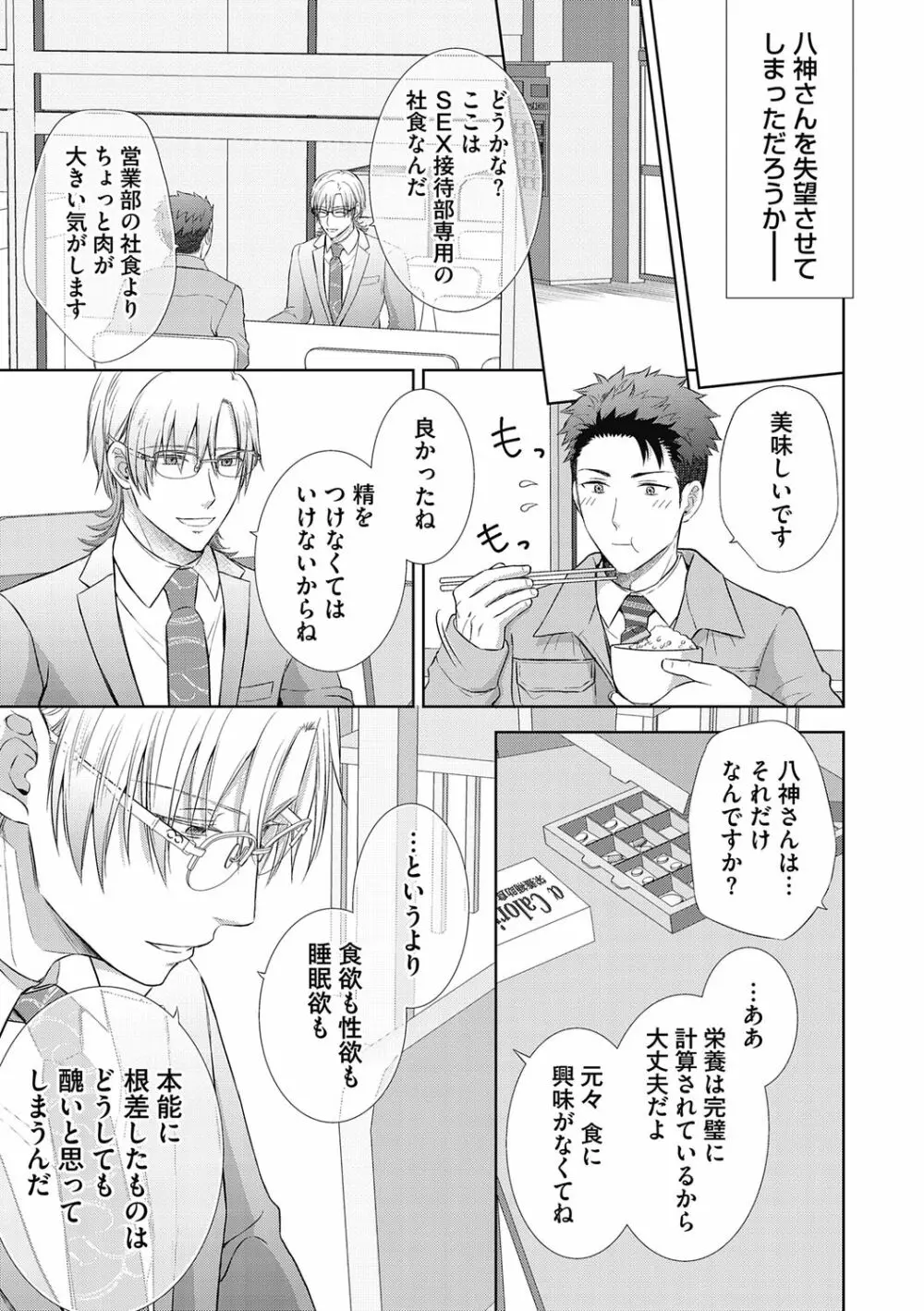 雄メガSEX接待部 第1巻 Page.113