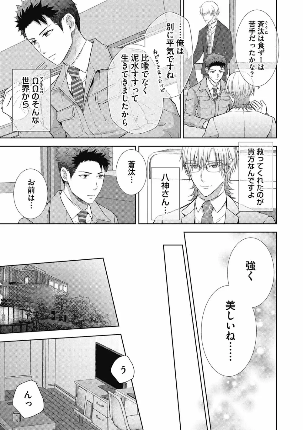 雄メガSEX接待部 第1巻 Page.115