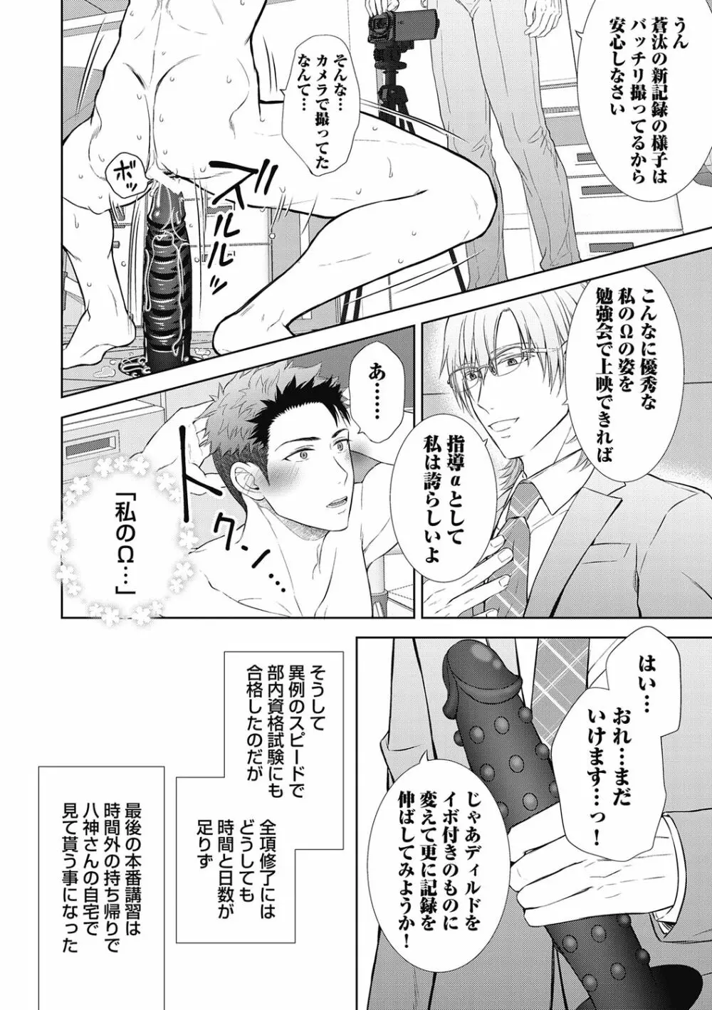 雄メガSEX接待部 第1巻 Page.126