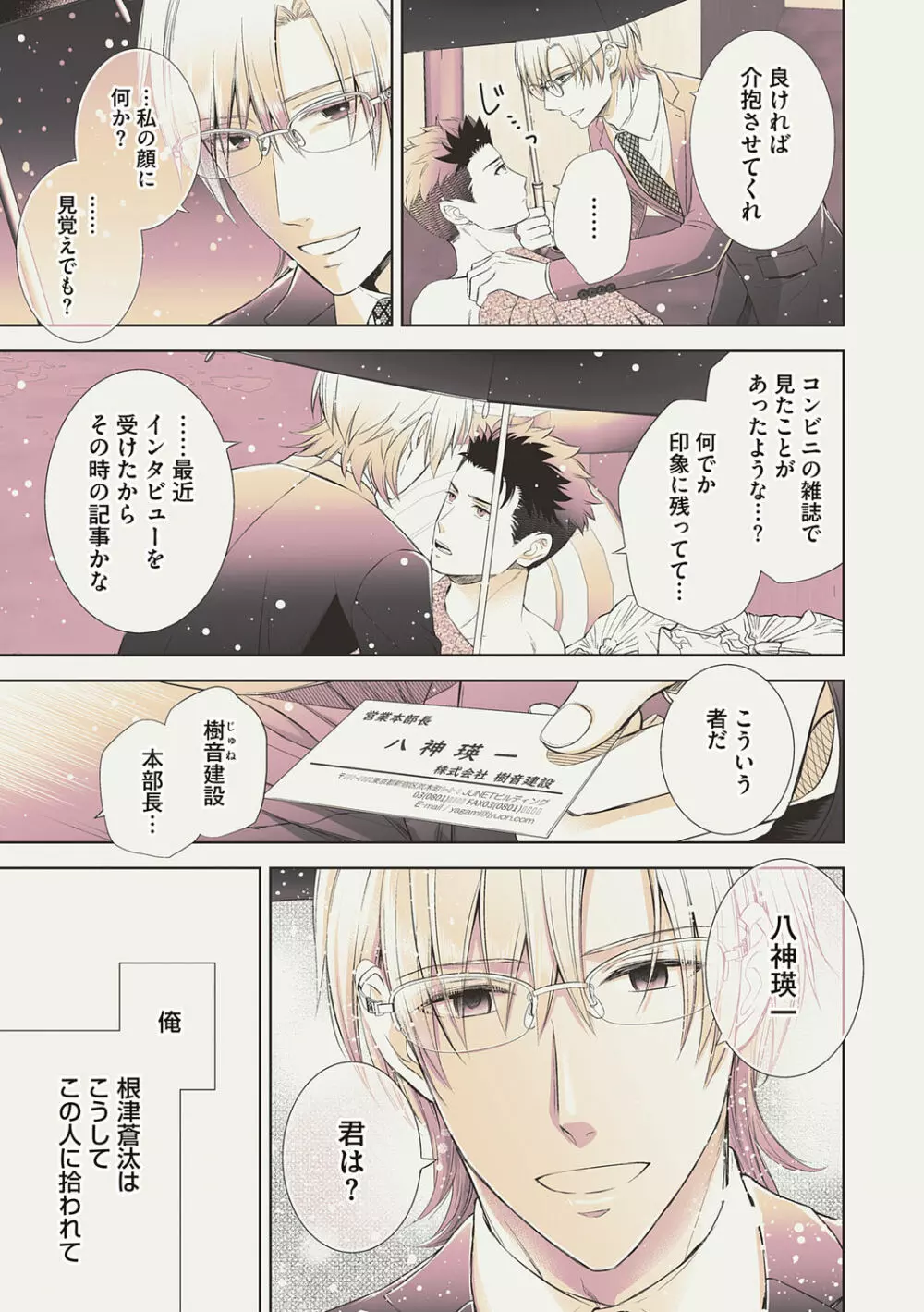 雄メガSEX接待部 第1巻 Page.13