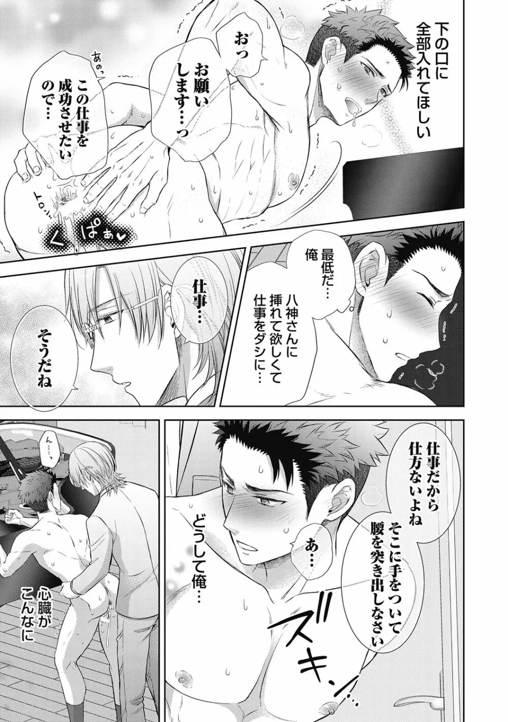 雄メガSEX接待部 第1巻 Page.133