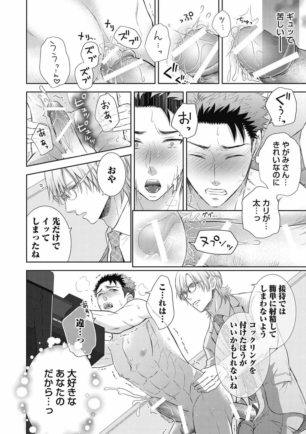 雄メガSEX接待部 第1巻 Page.134