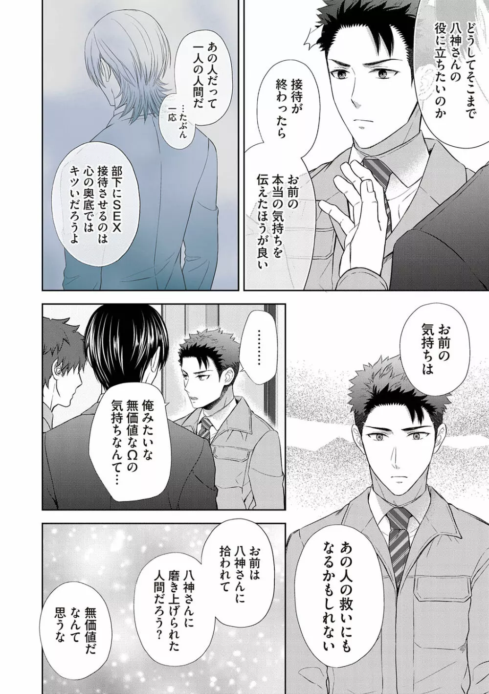 雄メガSEX接待部 第1巻 Page.146