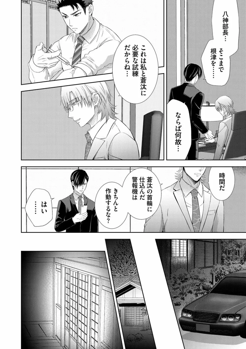 雄メガSEX接待部 第1巻 Page.150