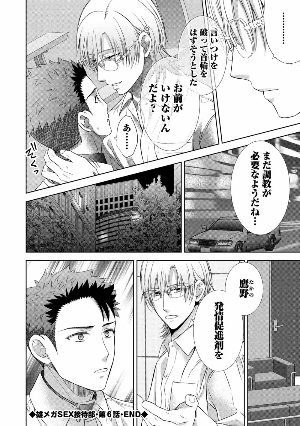 雄メガSEX接待部 第1巻 Page.168