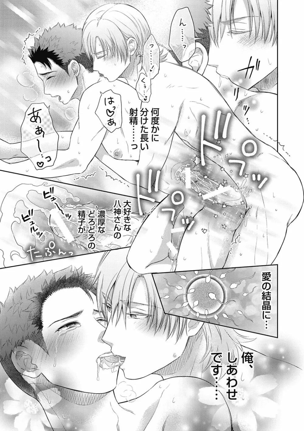 雄メガSEX接待部 第1巻 Page.197