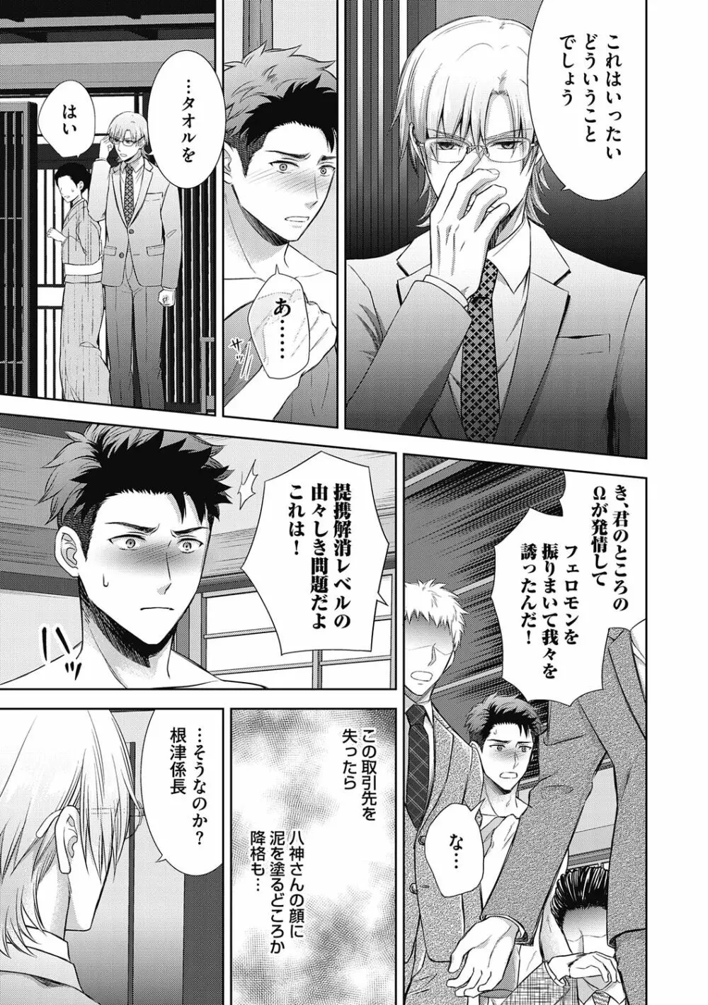 雄メガSEX接待部 第1巻 Page.25