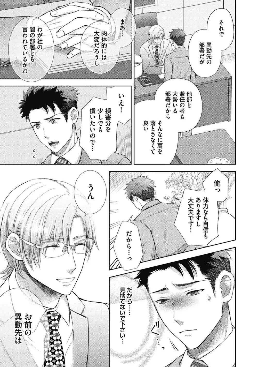 雄メガSEX接待部 第1巻 Page.29