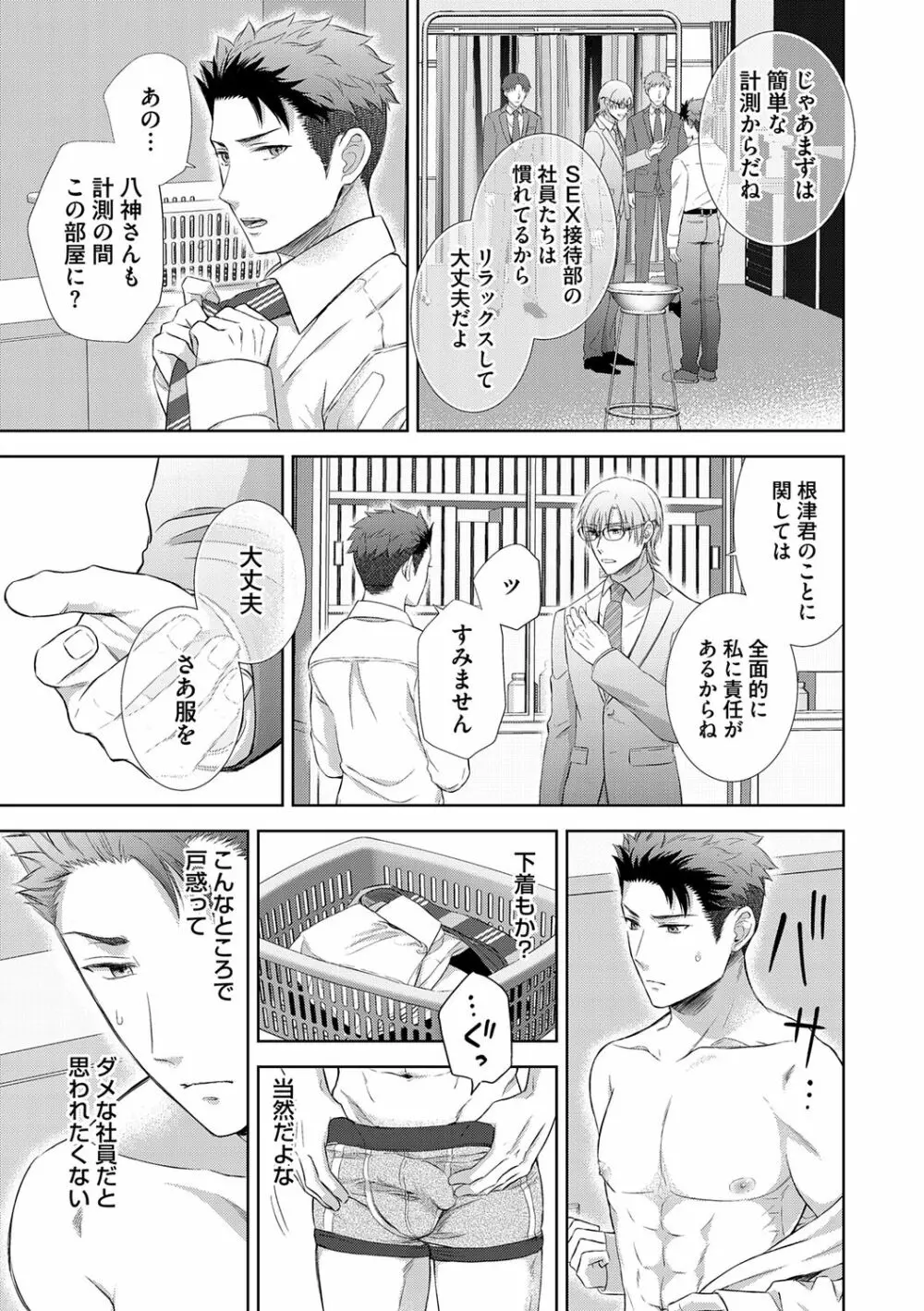 雄メガSEX接待部 第1巻 Page.47