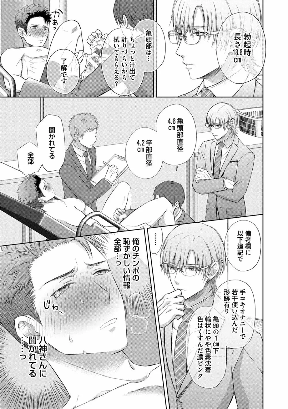 雄メガSEX接待部 第1巻 Page.51