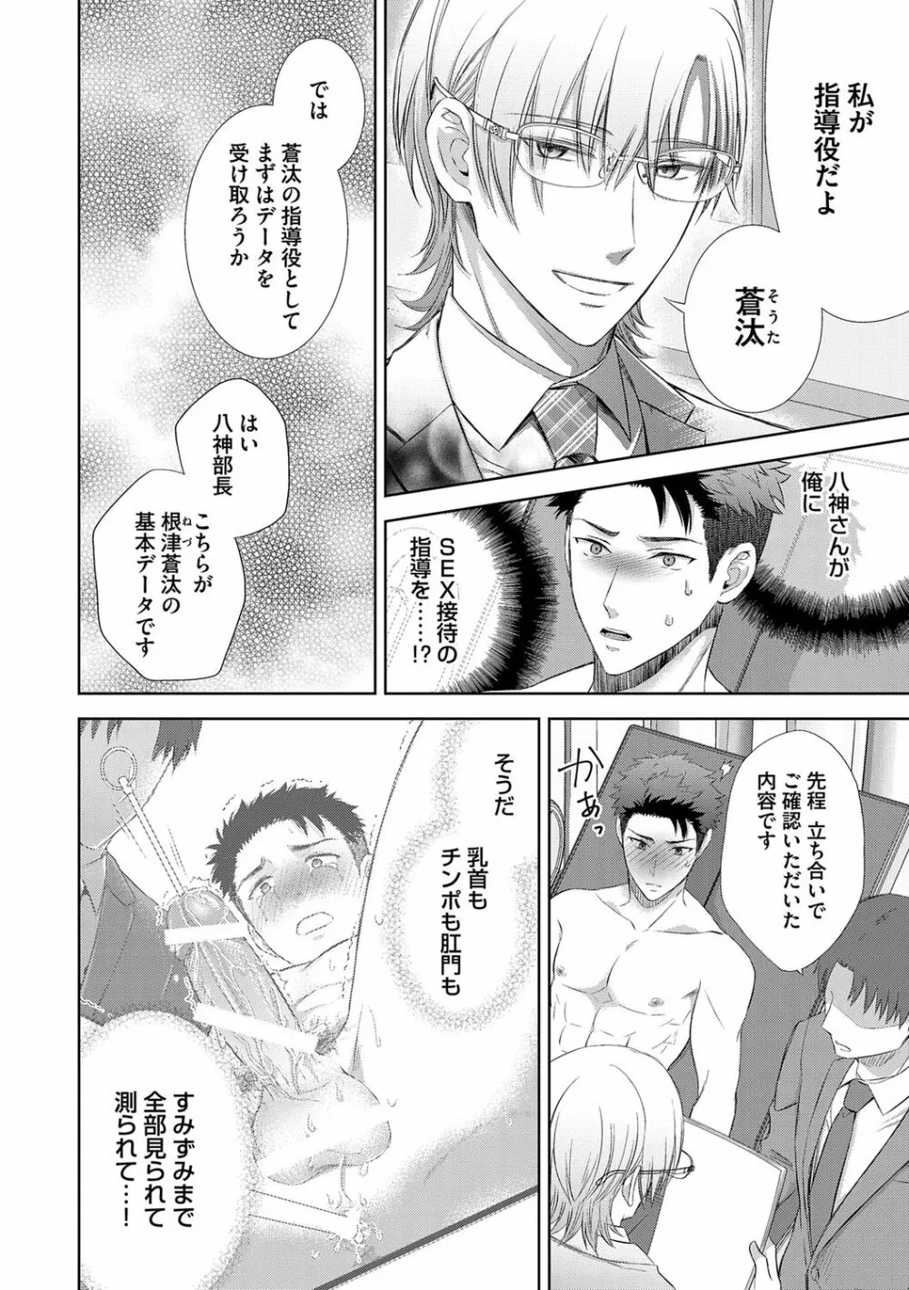 雄メガSEX接待部 第1巻 Page.60