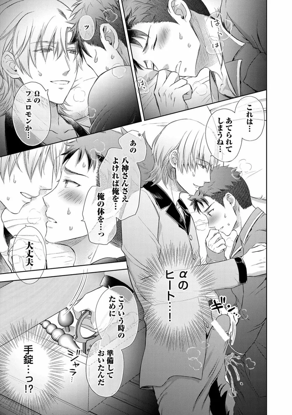 雄メガSEX接待部 第1巻 Page.65