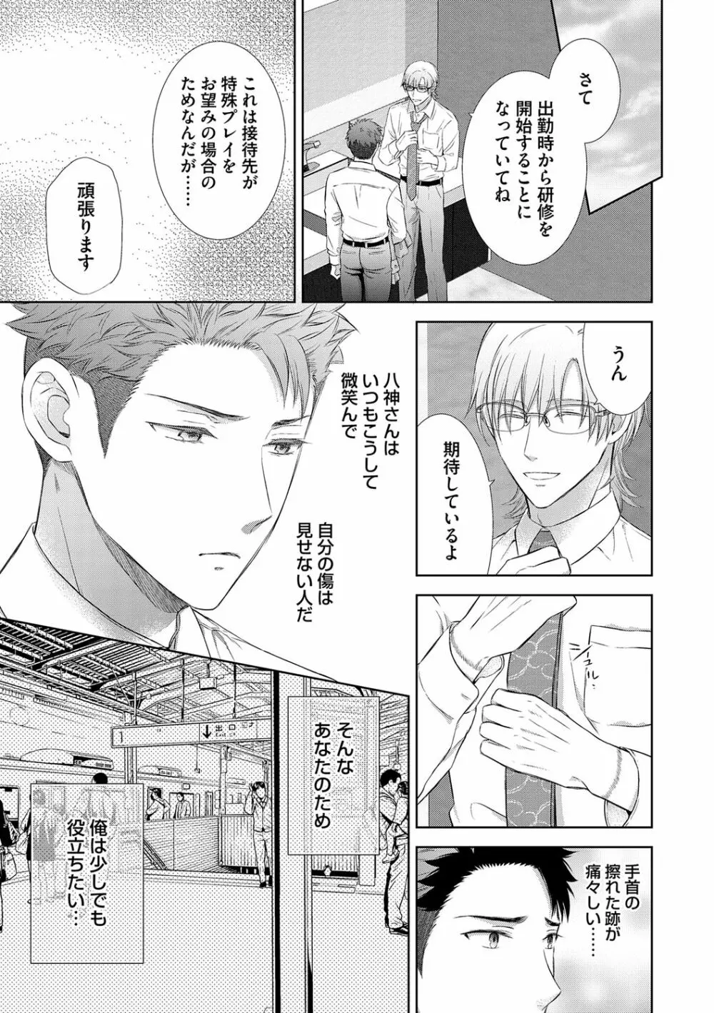 雄メガSEX接待部 第1巻 Page.67