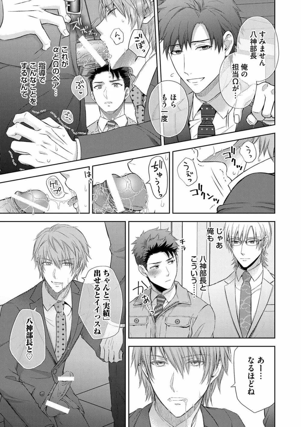 雄メガSEX接待部 第1巻 Page.77