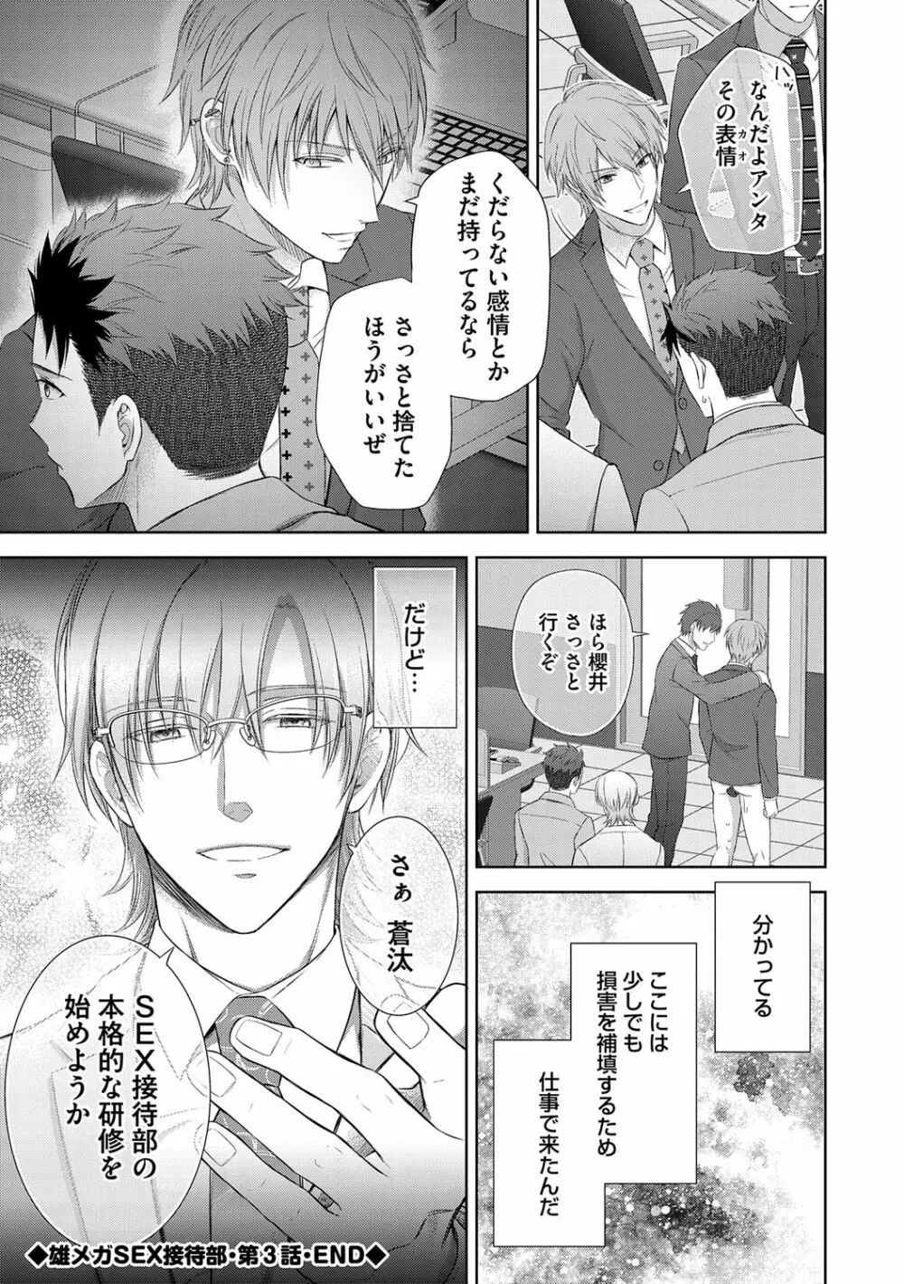 雄メガSEX接待部 第1巻 Page.79