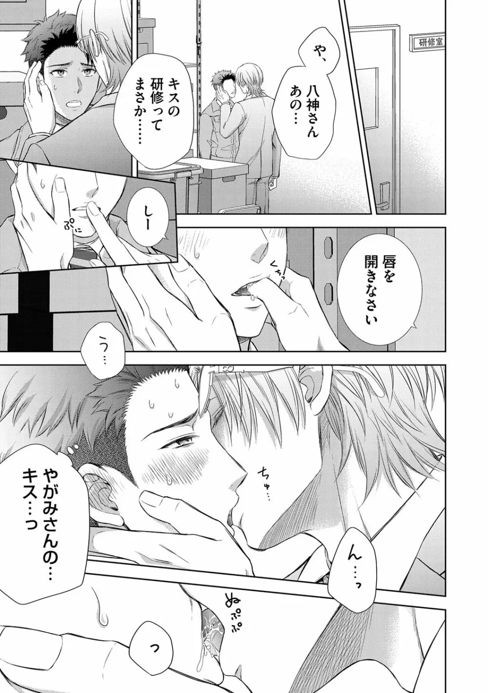 雄メガSEX接待部 第1巻 Page.95