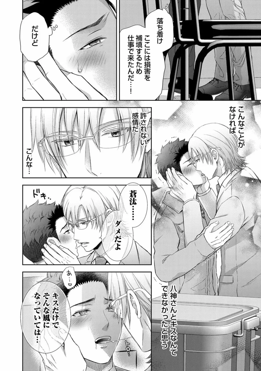 雄メガSEX接待部 第1巻 Page.96