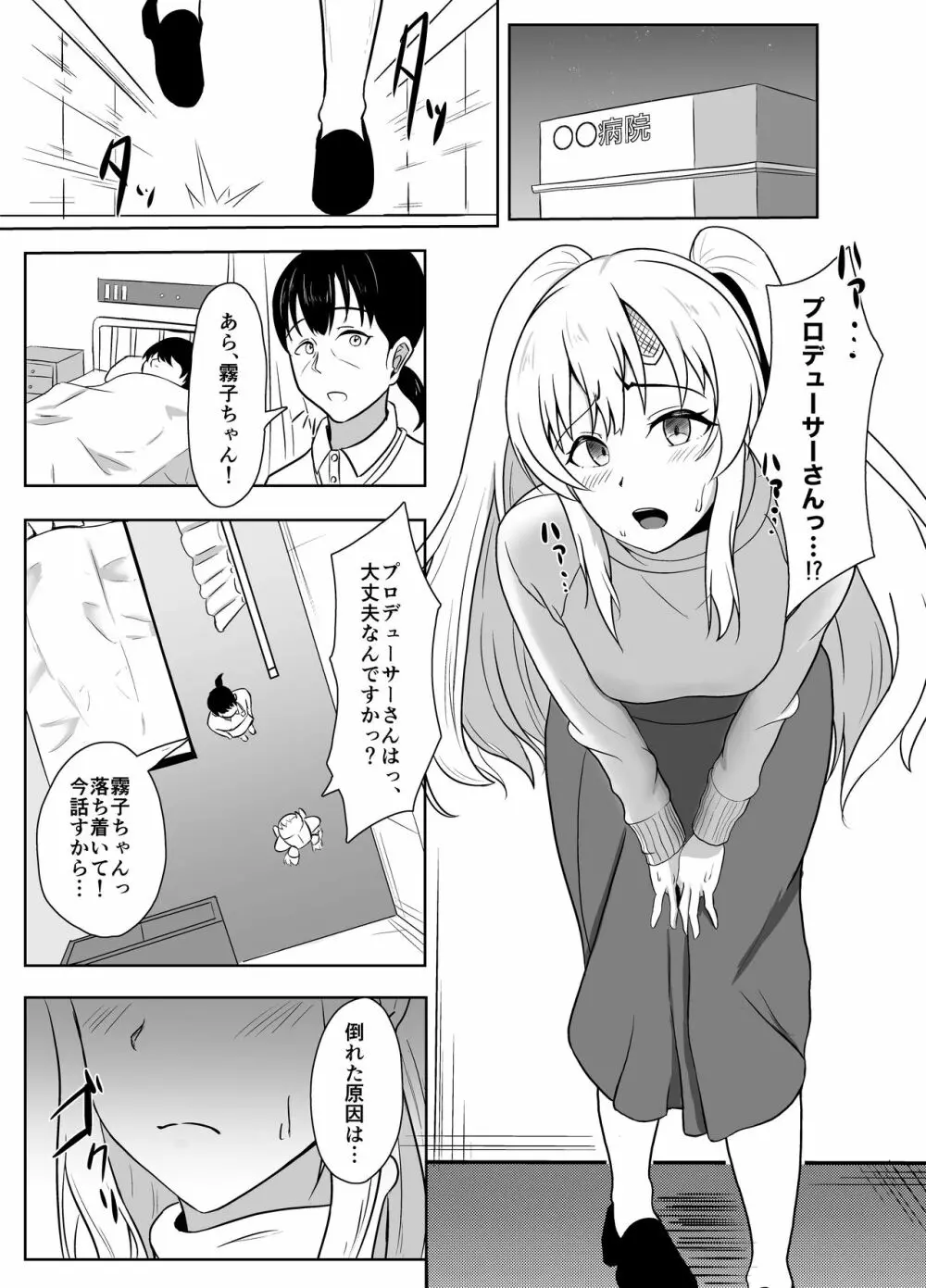 迷・晰・夢・夢 Page.2