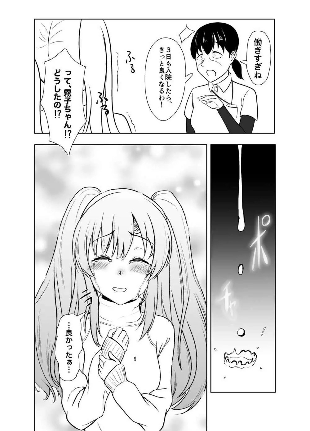 迷・晰・夢・夢 Page.3