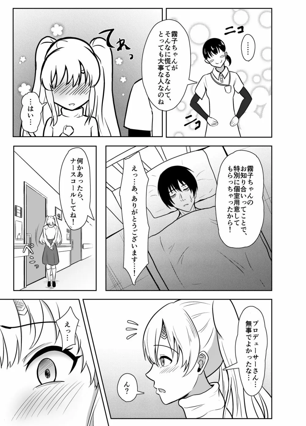 迷・晰・夢・夢 Page.4